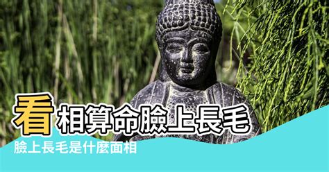 臉頰上長毛|臉頰兩邊長毛用什麼方法可以去除